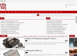 How chiphell.com looks like on a tablet such as an iPad.