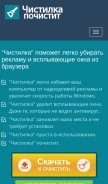 How chistilka.com looks like on a mobile device such as an iPhone.