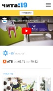 How chita.ru looks like on a mobile device such as an iPhone.
