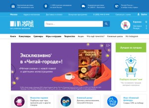 How chitai-gorod.ru looks like on a tablet such as an iPad.