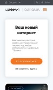 How cifra1.ru looks like on a mobile device such as an iPhone.