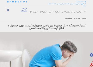 How clinicjarahi.ir looks like on a tablet such as an iPad.