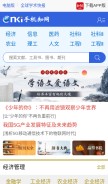 How cnki.net looks like on a mobile device such as an iPhone.