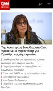 How cnn.gr looks like on a mobile device such as an iPhone.