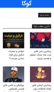 How coca.ir looks like on a mobile device such as an iPhone.