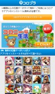 How colopl.jp looks like on a mobile device such as an iPhone.