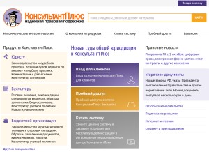 How consultant.ru looks like on a tablet such as an iPad.