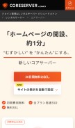 How coreserver.jp looks like on a mobile device such as an iPhone.