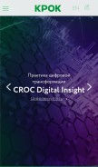 How croc.ru looks like on a mobile device such as an iPhone.