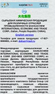 How dahuachem.ru looks like on a mobile device such as an iPhone.