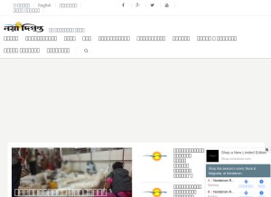 How dailynayadiganta.com looks like on a tablet such as an iPad.