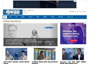 How dainikgomantak.com looks like on a tablet such as an iPad.