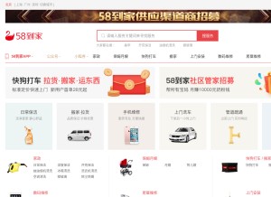 How daojia.com looks like on a tablet such as an iPad.