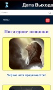 How data-vykhoda.ru looks like on a mobile device such as an iPhone.