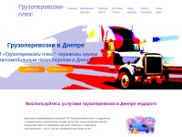 Desktop screenshot for gruzoperevozki-plus.pp.ua