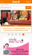 How dek-d.com looks like on a mobile device such as an iPhone.