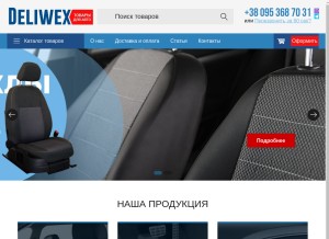 How deliwex.com.ua looks like on a tablet such as an iPad.