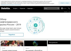 How deloitte.ru looks like on a tablet such as an iPad.