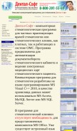 How dental-soft.ru looks like on a mobile device such as an iPhone.