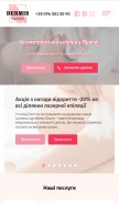How dermis.in.ua looks like on a mobile device such as an iPhone.