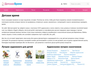 How detskoevremya.org looks like on a tablet such as an iPad.