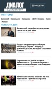How dialog.ua looks like on a mobile device such as an iPhone.