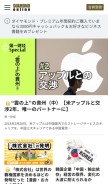How diamond.jp looks like on a mobile device such as an iPhone.