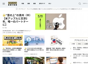How diamond.jp looks like on a tablet such as an iPad.