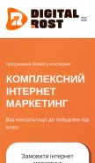 How digitalrost.com.ua looks like on a mobile device such as an iPhone.