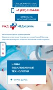 How dkb-nnov.ru looks like on a mobile device such as an iPhone.