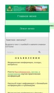 How dnmu.ru looks like on a mobile device such as an iPhone.