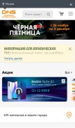How dns-shop.ru looks like on a mobile device such as an iPhone.