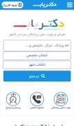 How doctor-yab.ir looks like on a mobile device such as an iPhone.