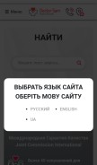 How doctorsam.ua looks like on a mobile device such as an iPhone.