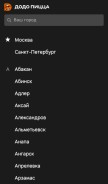 How dodopizza.ru looks like on a mobile device such as an iPhone.