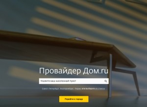 How domru.ru looks like on a tablet such as an iPad.