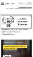 How domsnov.ru looks like on a mobile device such as an iPhone.