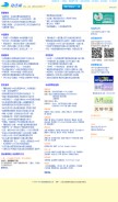 How dongtaiwang.com looks like on a mobile device such as an iPhone.