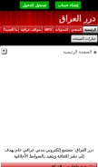 How dorar-aliraq.net looks like on a mobile device such as an iPhone.