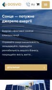 How dosvid.com.ua looks like on a mobile device such as an iPhone.