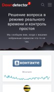 How downdetector.ru looks like on a mobile device such as an iPhone.