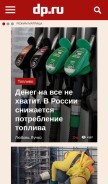 How dp.ru looks like on a mobile device such as an iPhone.