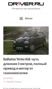 How dr1ver.ru looks like on a mobile device such as an iPhone.
