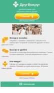How drugvokrug.ru looks like on a mobile device such as an iPhone.