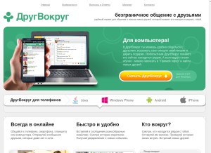How drugvokrug.ru looks like on a tablet such as an iPad.