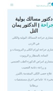 How dryaman.com looks like on a mobile device such as an iPhone.