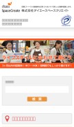 How dsc-saiyou.net looks like on a mobile device such as an iPhone.