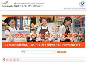 How dsc-saiyou.net looks like on a tablet such as an iPad.