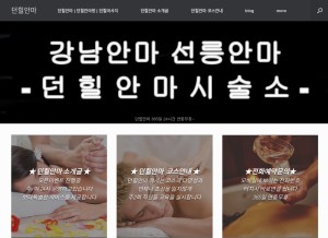 How dunhillmassage.com looks like on a tablet such as an iPad.