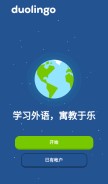 How duolingo.cn looks like on a mobile device such as an iPhone.